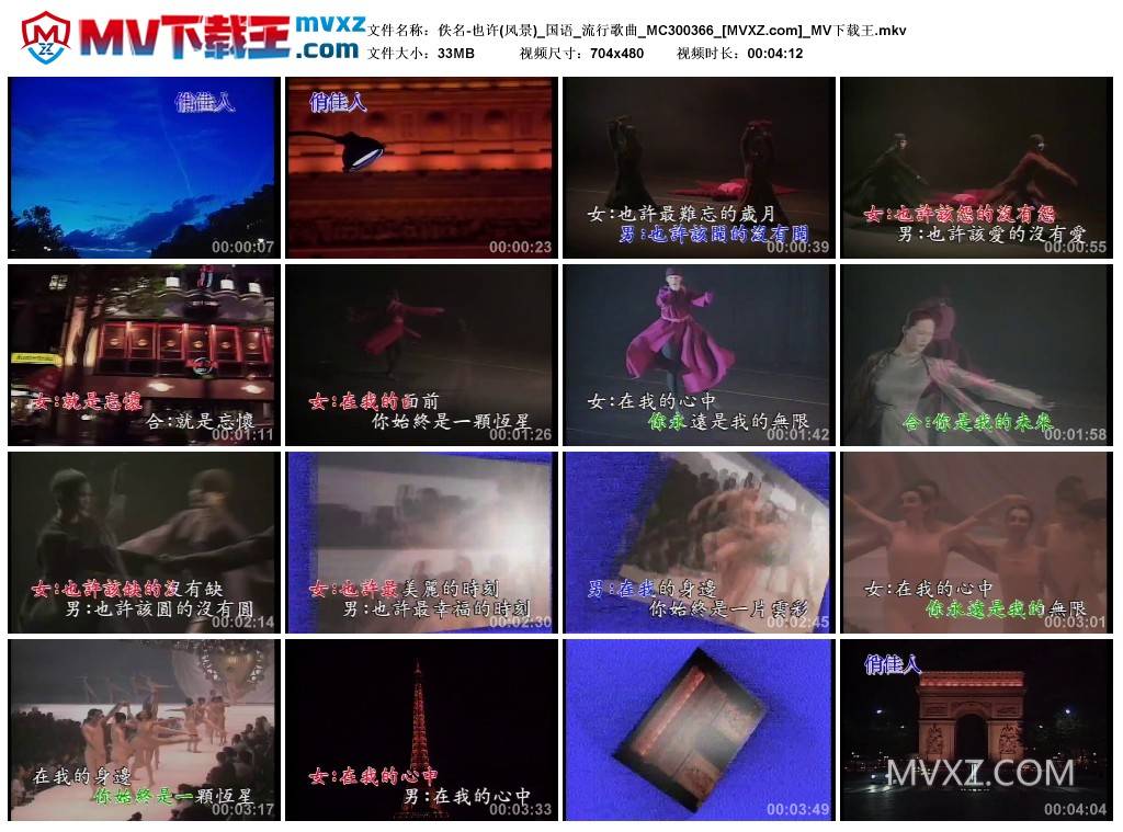 佚名-也许(风景)_国语_流行歌曲_MC300366